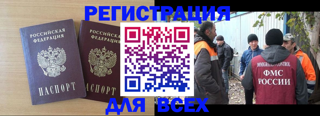 прописка гарантия в Шелехове